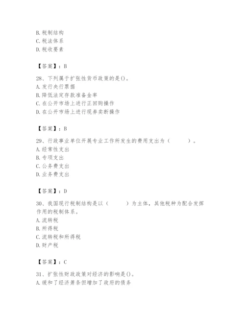 2024年国家电网招聘之经济学类题库含答案（培优b卷）.docx