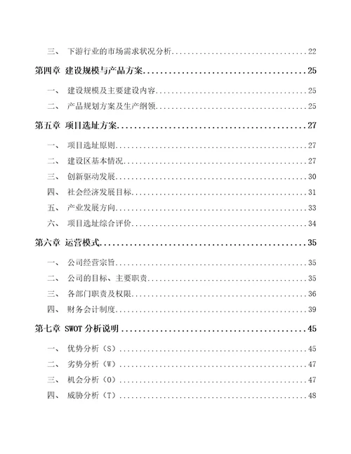 黑龙江速冻食品项目实施方案范文