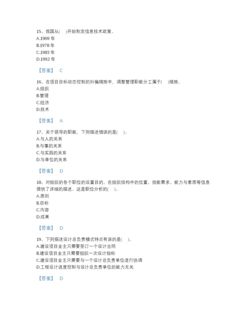 2022年江苏省投资项目管理师之投资建设项目组织自测预测题库加答案解析.docx