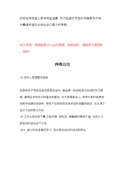老好人思想整改措施(共10页)