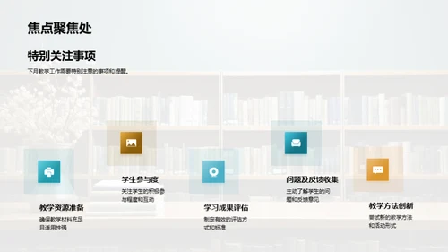 教学实践与优化方案