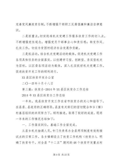 第一篇：扶贫办XX年党建工作要点.docx