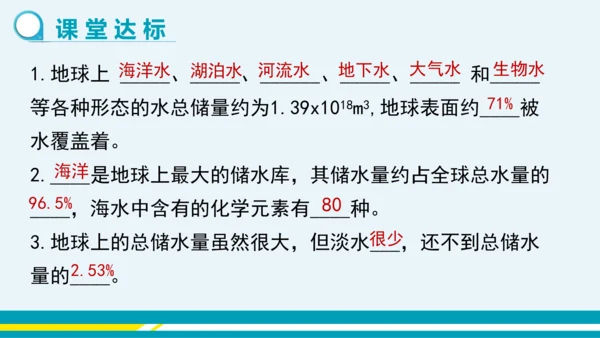 【轻松备课】人教版化学九年级上 第四单元 课题1 爱护水资源（第1课时）教学课件