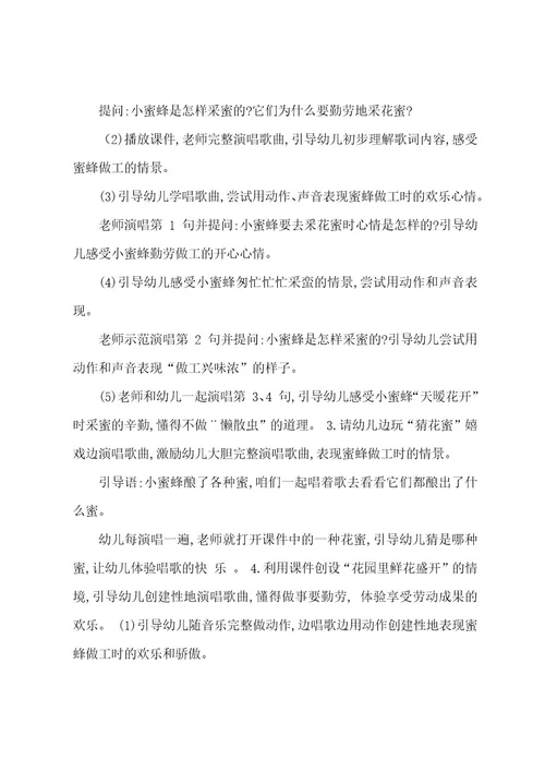 《蜜蜂做工》教案