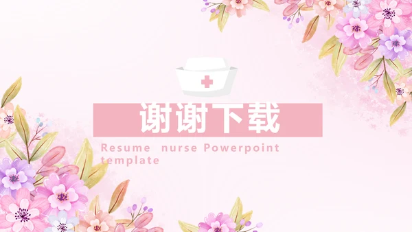 粉色小清新唯美护士护理医疗动态PPT模板