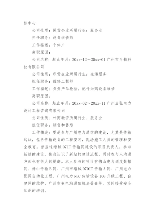 个人工作简历_3.docx