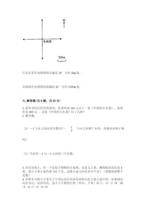 小升初六年级期末试卷有完整答案.docx