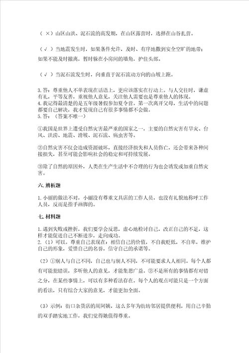 小学六年级下册道德与法治期中测试卷及参考答案【新】