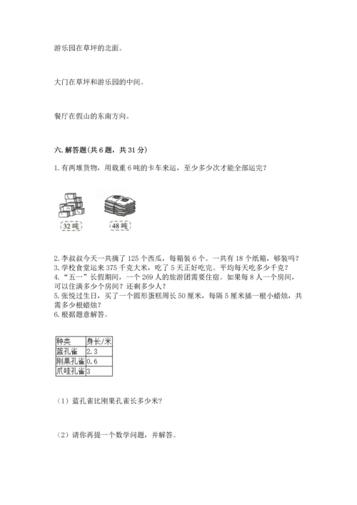 人教版三年级下册数学期末测试卷附答案下载.docx