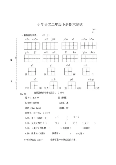 2021江苏省卷二年级下册语文期末测试卷（及答案）