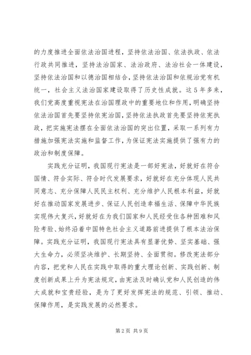 学习党的十九届二中全会精神心得体会4篇.docx