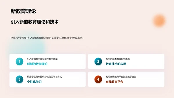 大学教育新纪元