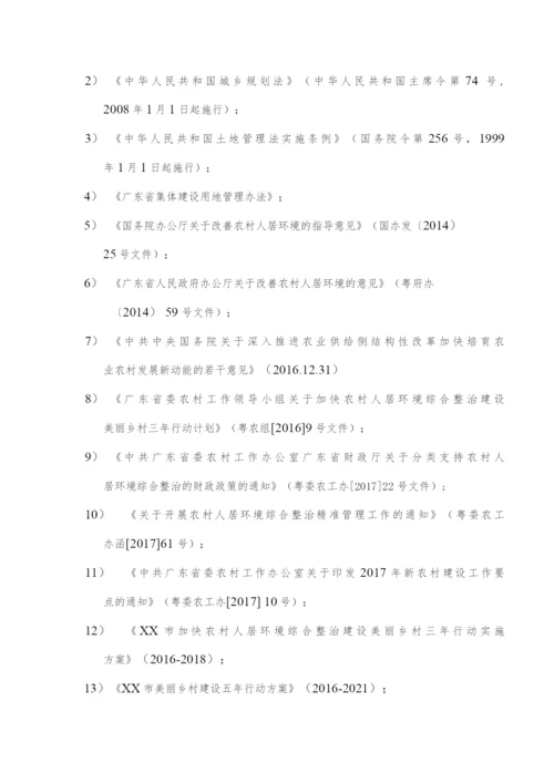 2020农村人居环境综合整治项目可行性研究报告.docx