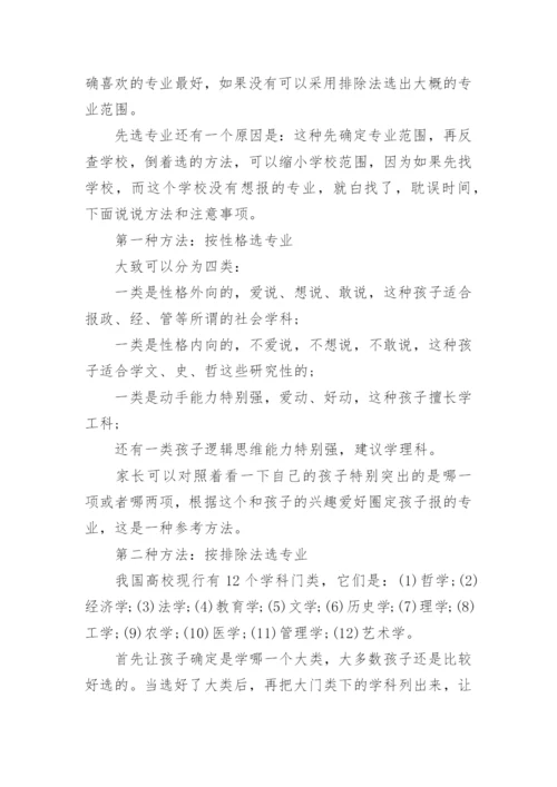 2023高考志愿填报指南(大全).docx