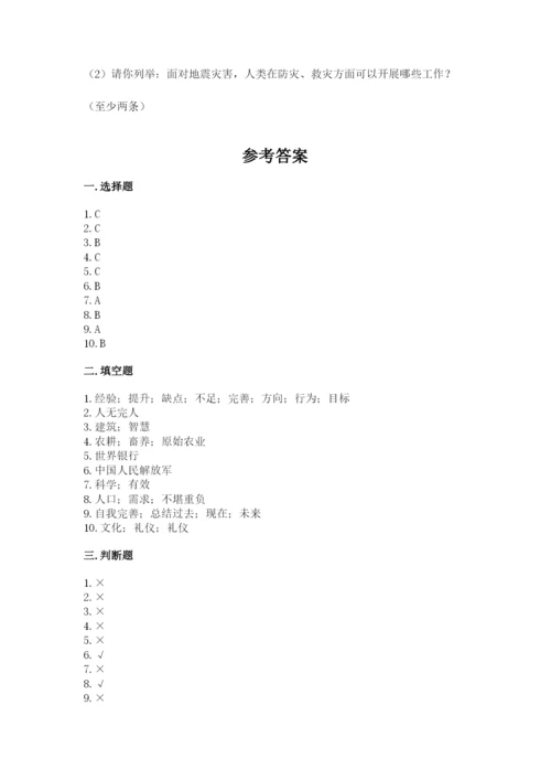 部编版六年级下册道德与法治期末测试卷附参考答案（达标题）.docx