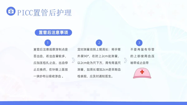 PICC置管的护理护士医疗培训PPT课件护理查房