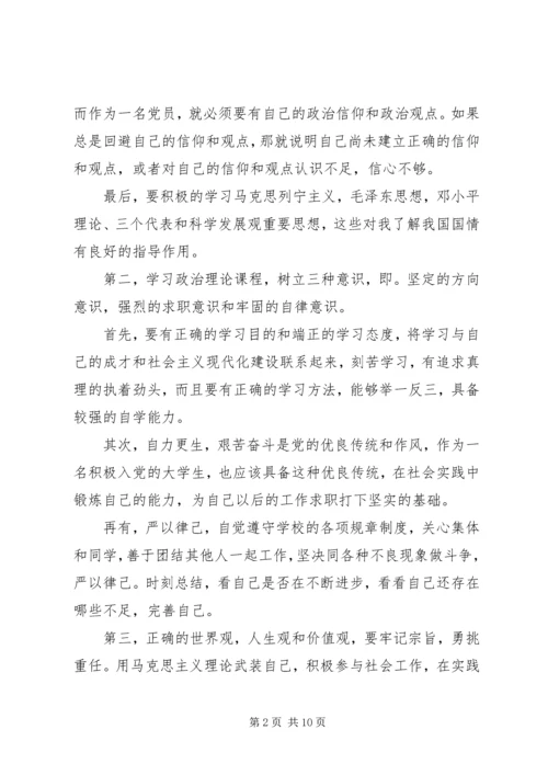 大学党课讨论课心得体会感想.docx