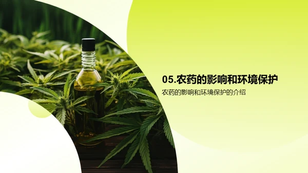 农药的种类和使用方法