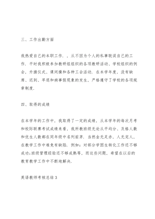 英语教师考核总结10篇.docx