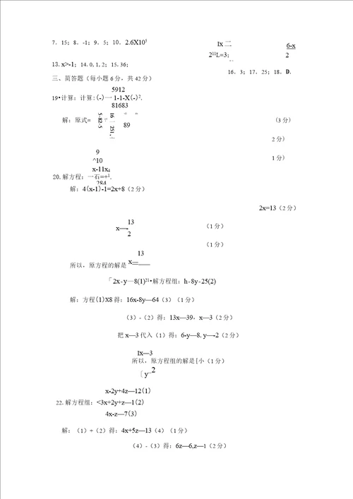 2019学年度上海市徐汇区六年级第二学期数学期末试卷