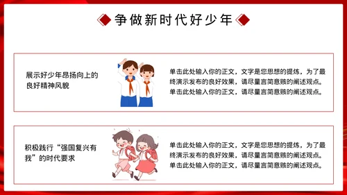 党政风新时代好少年主题班会模板