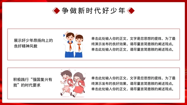党政风新时代好少年主题班会模板