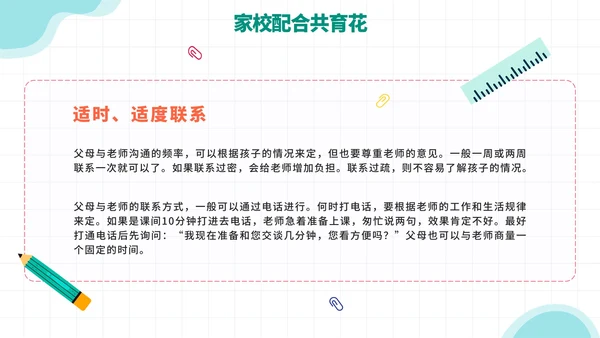 卡通手绘儿童小学暑假家长会PPT模板