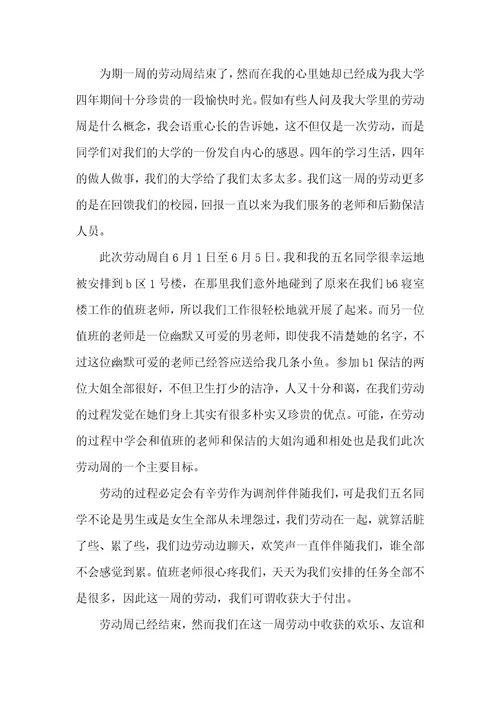 2021年大学生劳动心得