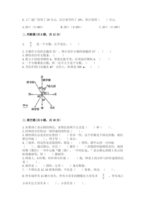 小学数学六年级上册期末考试试卷带答案（轻巧夺冠）.docx