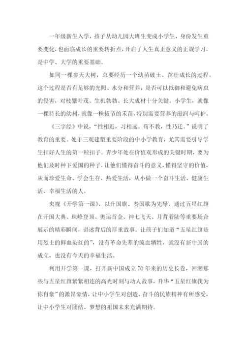 开学活动总结.docx