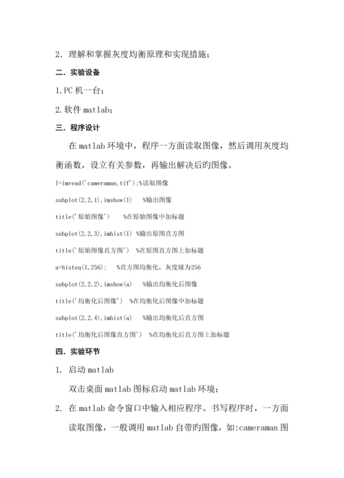 北京理工大学珠海学院数字图像处理试验基础指导书.docx