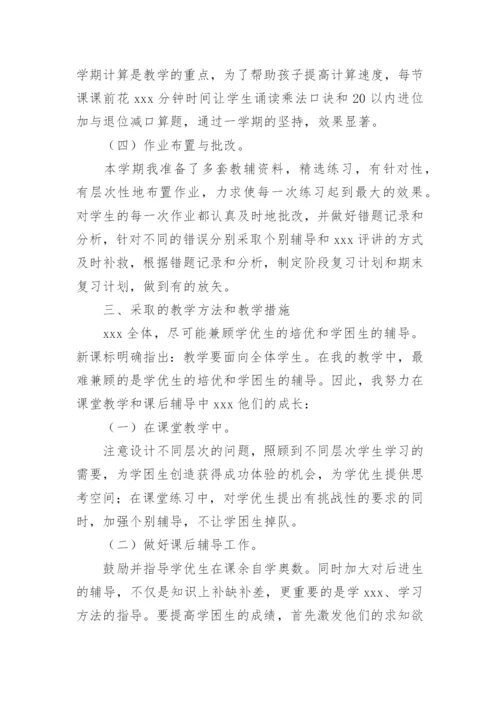 小学三年级下册数学总结.docx