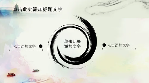 唯美江南水乡水墨中国风ppt动态模板