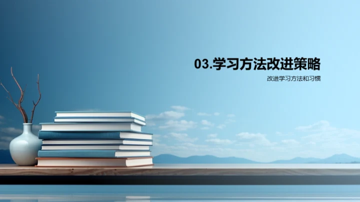 掌握学霸秘诀