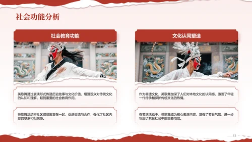 红色国风舞动非遗：英歌舞中的文化传承PPT模板