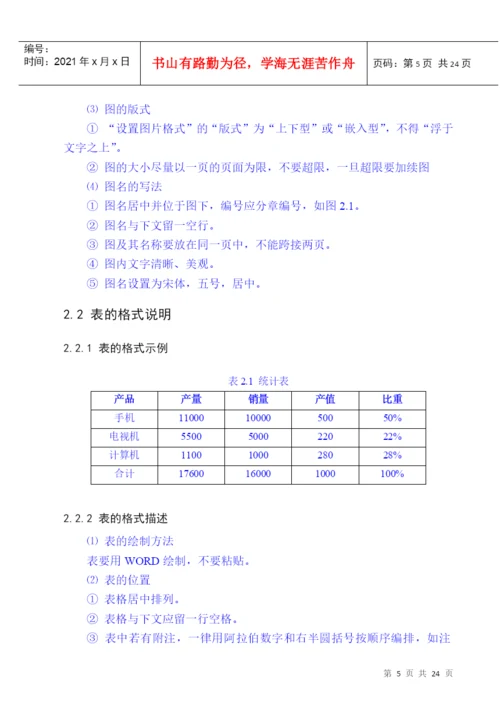 工业工程毕业设计(论文)撰写模板及撰写要求.docx