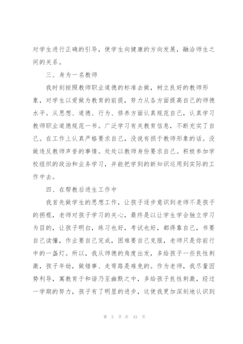 师德师风学习工作总结.docx