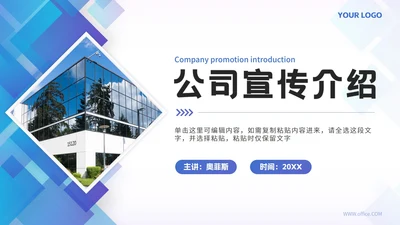 紫色简约实景几何公司宣传介绍PPT模板