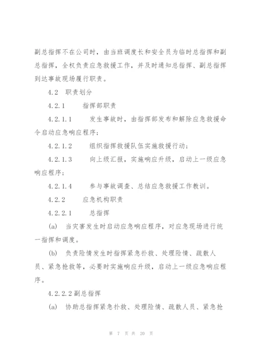 火灾爆炸的应急预案【三篇】.docx