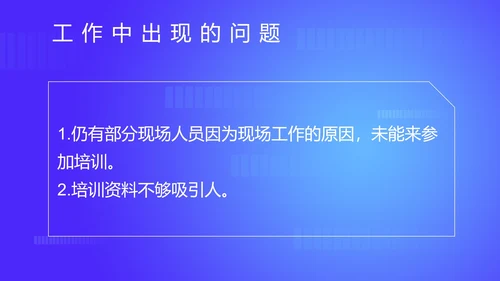蓝色扁平风企业安全操作培训讲师PPT模板