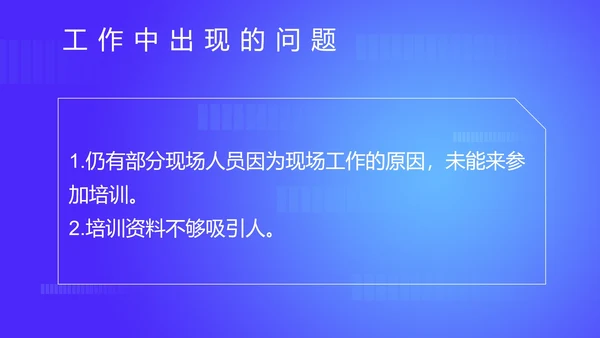 蓝色扁平风企业安全操作培训讲师PPT模板