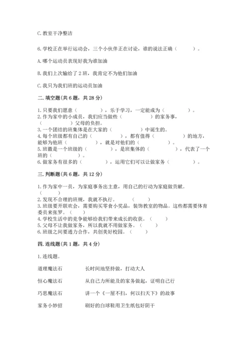 部编版小学四年级上册道德与法治期中测试卷附答案（突破训练）.docx