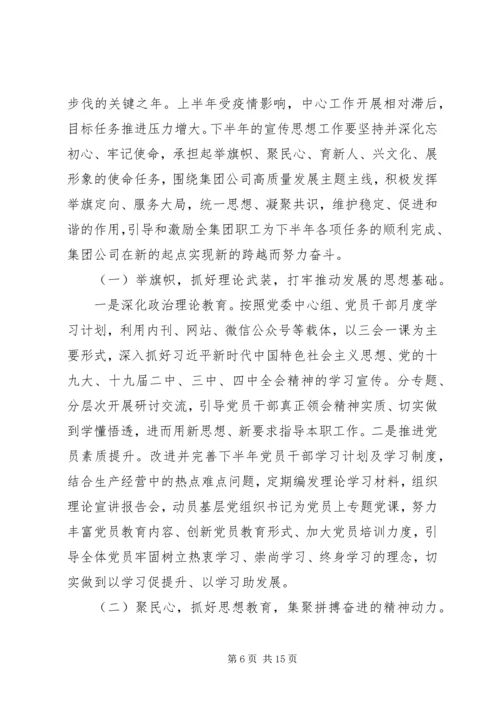 最新乡镇宣传思想计划精选两篇.docx