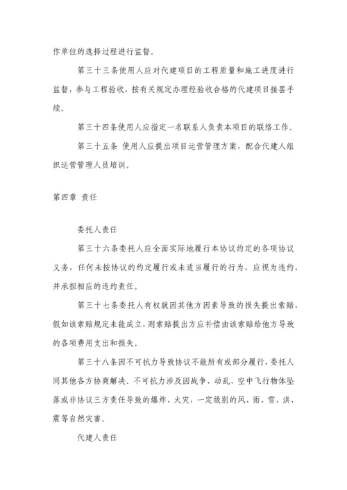 赣州市政府投资建设项目委托代建合同书示范文本.docx