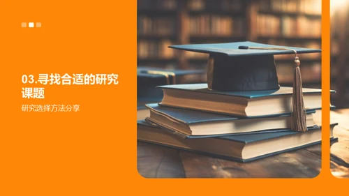 研究之路：管理学实践