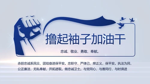 蓝色大气公安警察工作汇报PPT动态模板