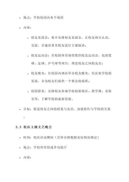 南昌校庆礼仪活动策划书