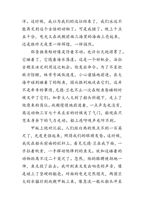 七年级下册语文第六单元《名著导读 《海底两万里》》 教案