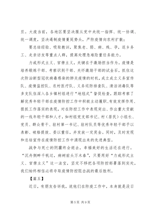 持续整治形式主义、官僚主义体会6篇.docx