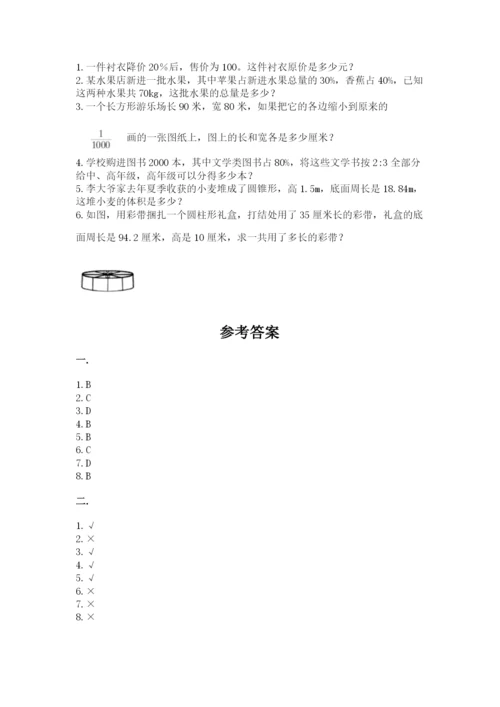 小学六年级升初中模拟试卷附参考答案【能力提升】.docx